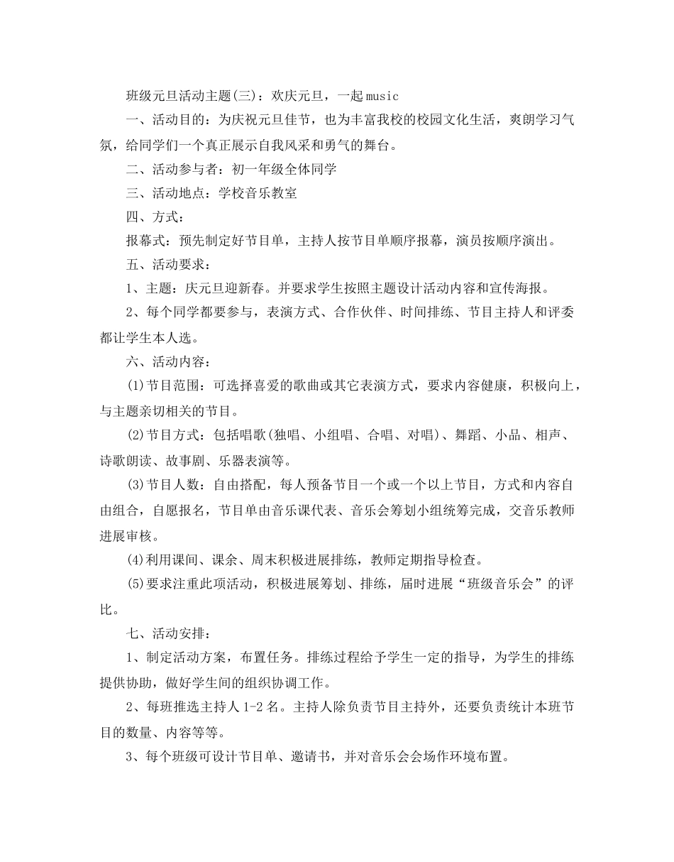 班级创意元旦活动策划范文 _第3页