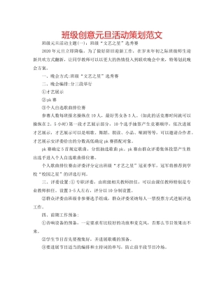 班级创意元旦活动策划范文 