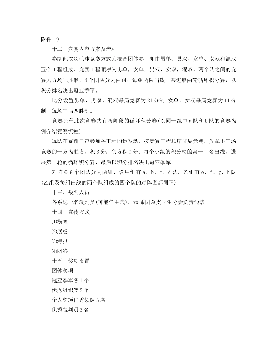团队羽毛球比赛方案 _第2页