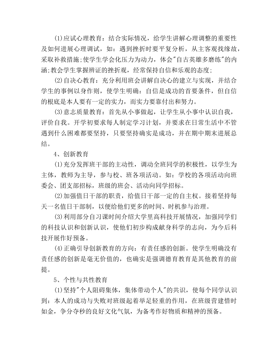 八年下学期班主任工作参考计划范文 _第2页