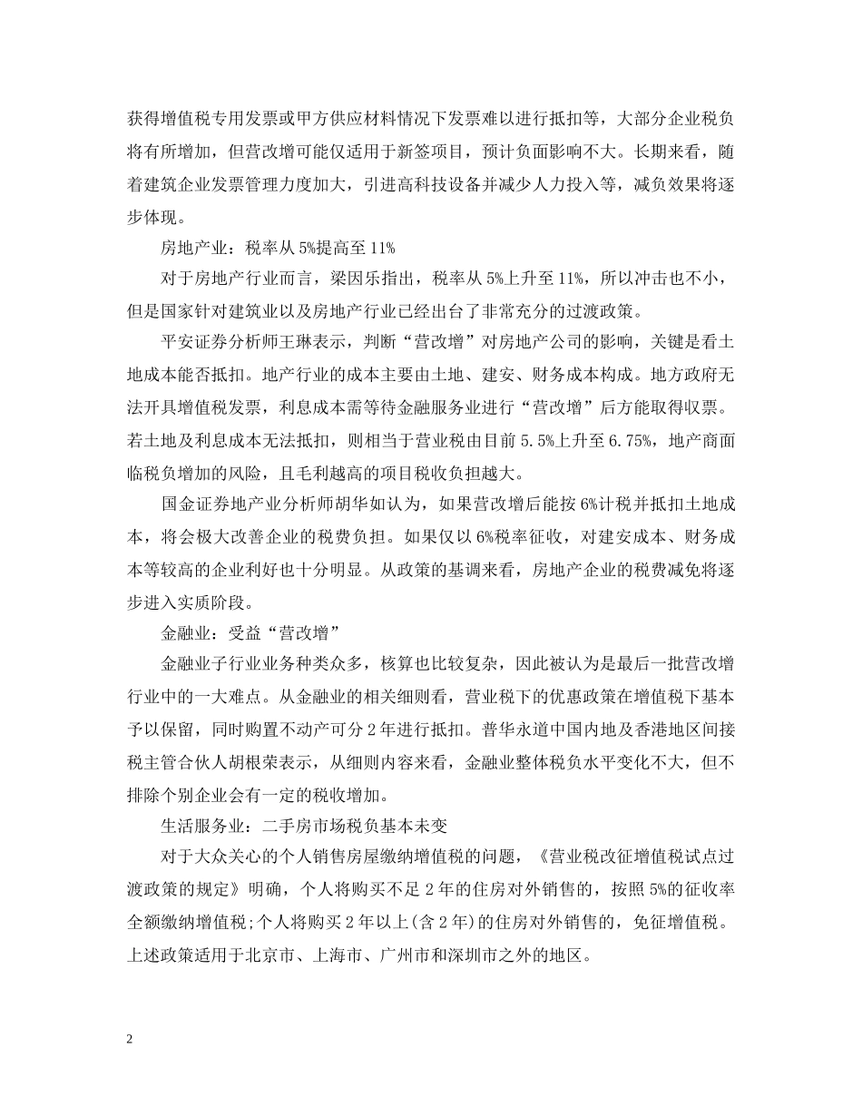 最新营改增实施细则内容 _第2页