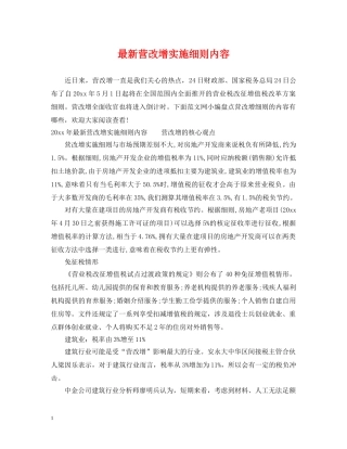 最新营改增实施细则内容 