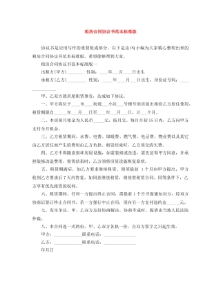 租房合同协议书范本标准版 