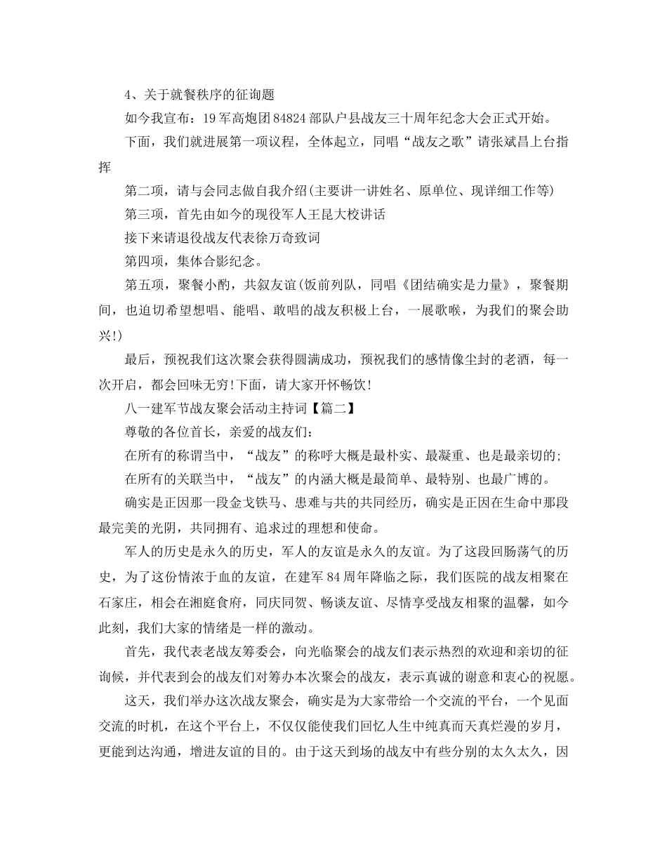 八一建军节战友聚会活动主持词 关于建军节的主持词5篇 _第2页