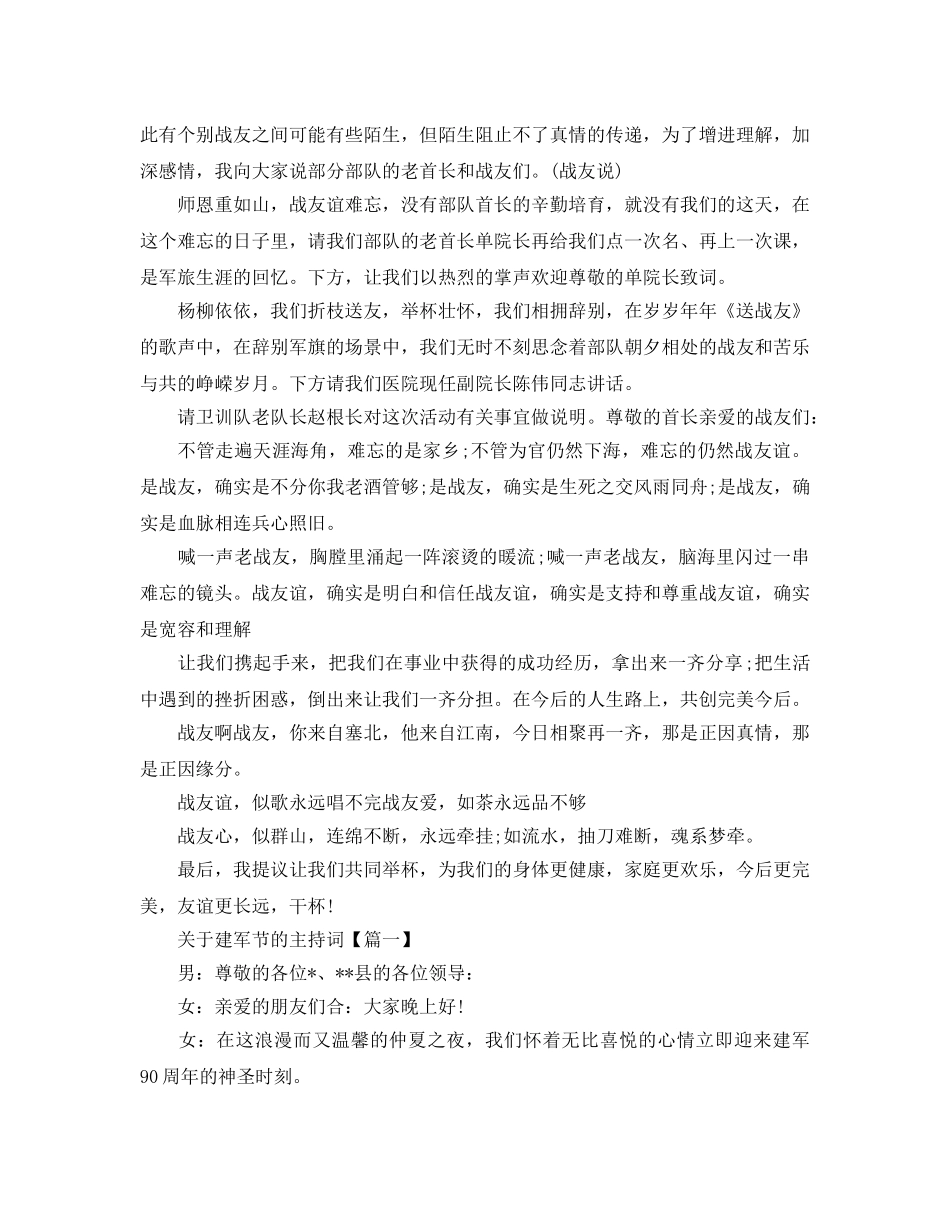 八一建军节战友聚会活动主持词 关于建军节的主持词5篇 _第3页