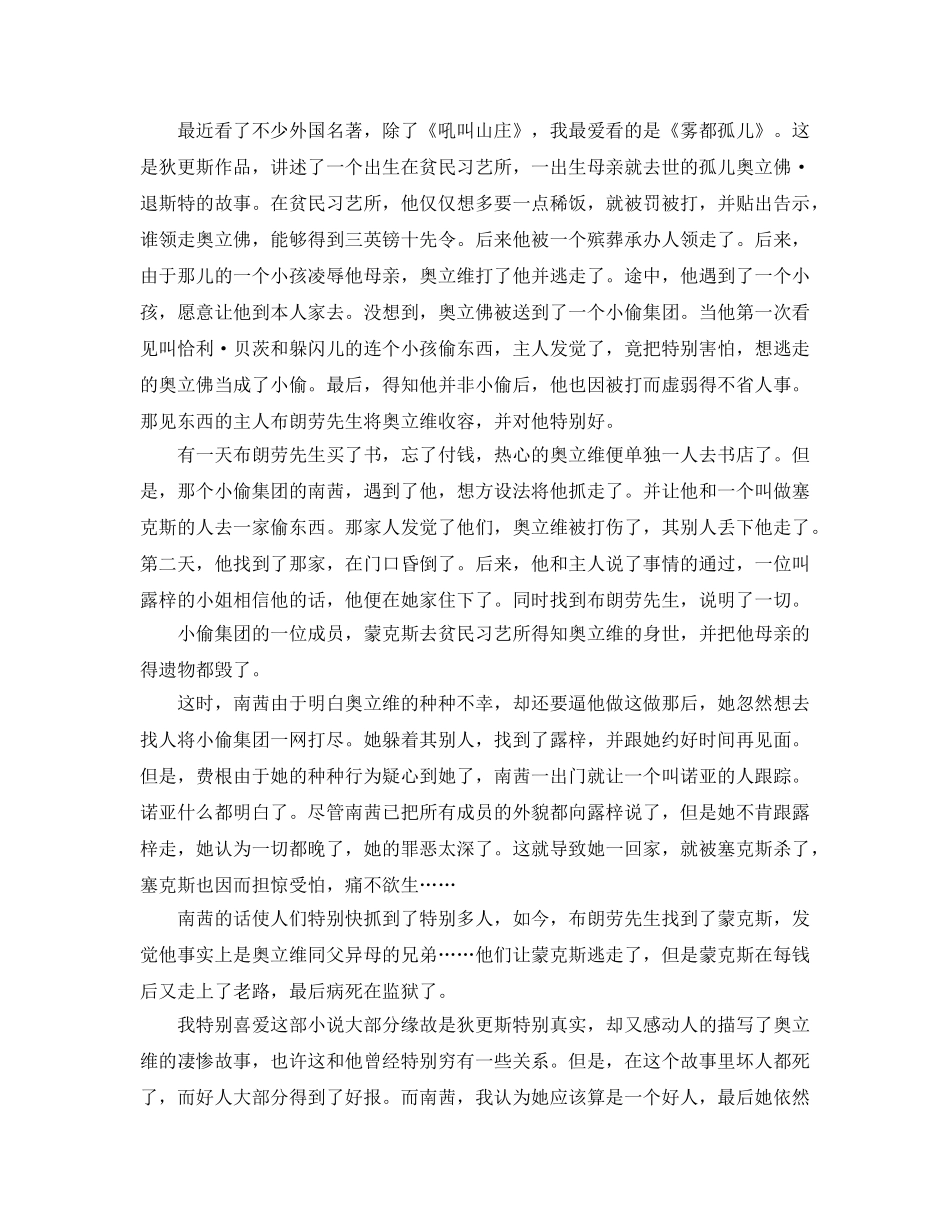 雾都孤儿读后参考心得体5篇 _第2页