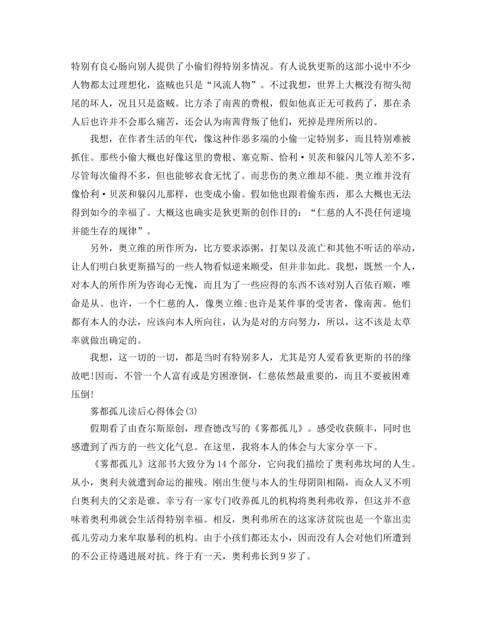 雾都孤儿读后参考心得体5篇 _第3页