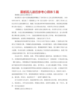 雾都孤儿读后参考心得体5篇 