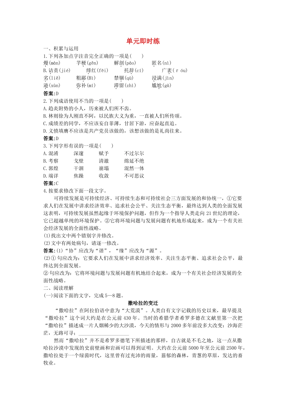 中考语文总复习单元复习 八级下册现代文单元即时练 附答案_第1页