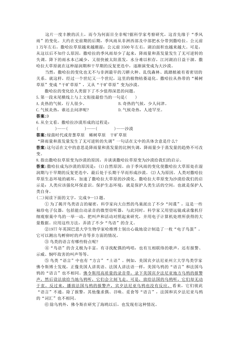 中考语文总复习单元复习 八级下册现代文单元即时练 附答案_第2页