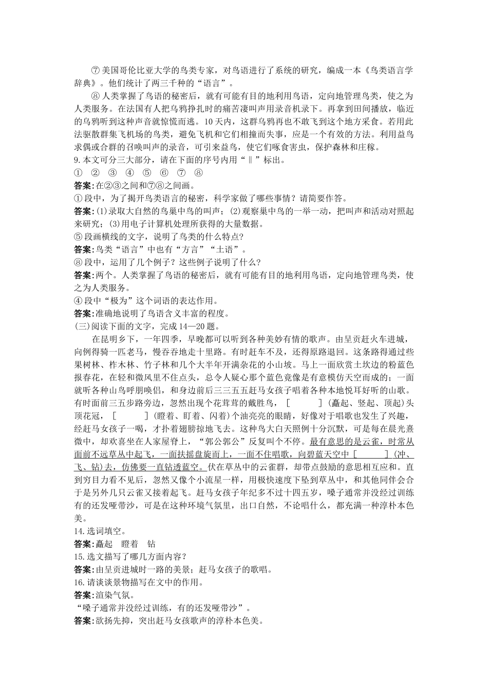中考语文总复习单元复习 八级下册现代文单元即时练 附答案_第3页