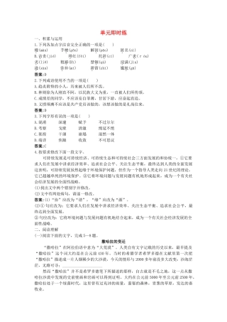 中考语文总复习单元复习 八级下册现代文单元即时练 附答案