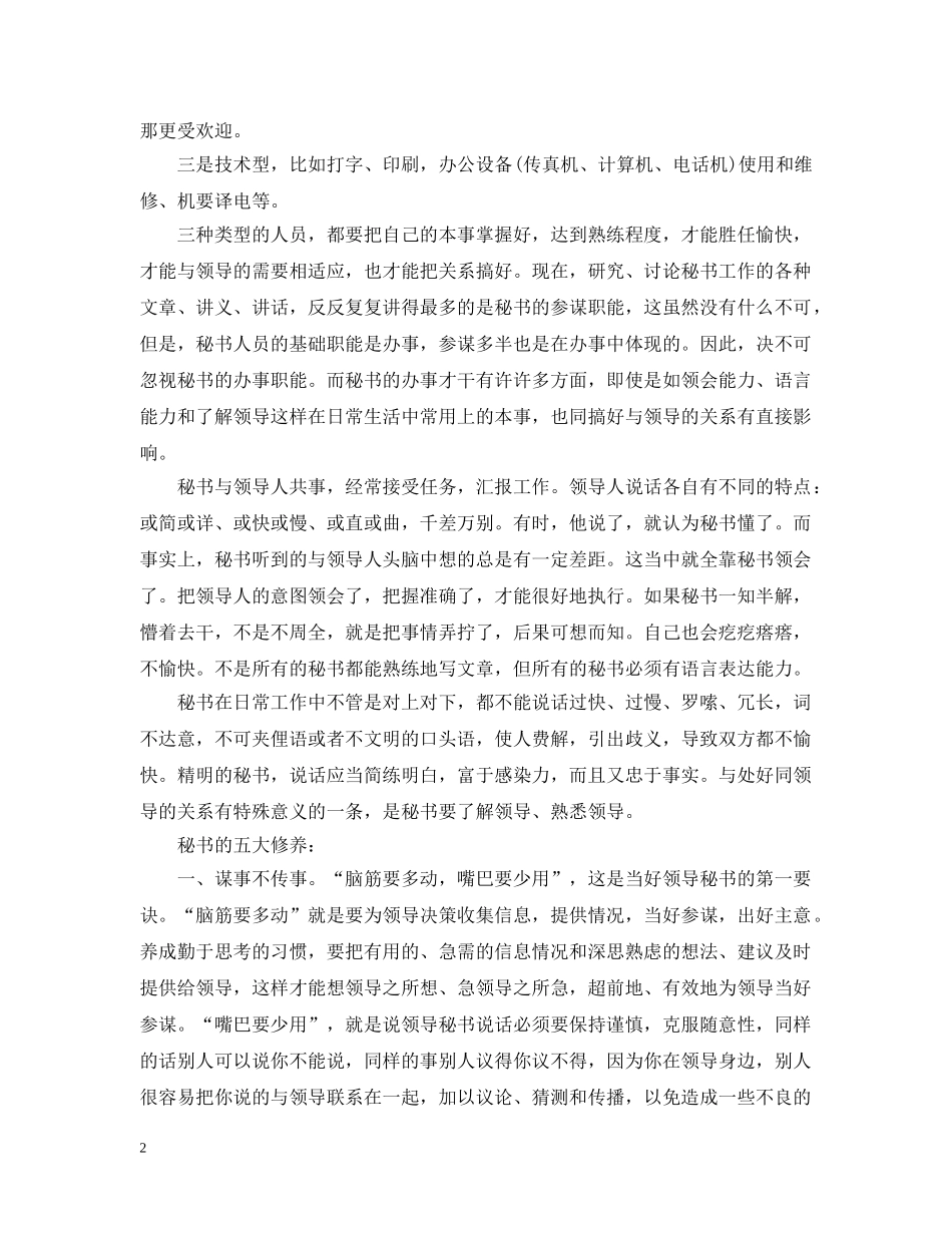 怎样做一名好秘书 _第2页