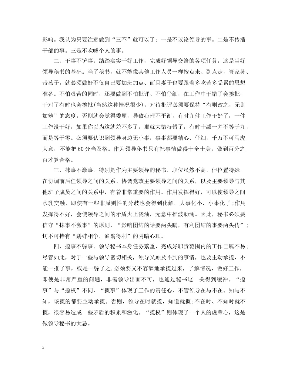 怎样做一名好秘书 _第3页