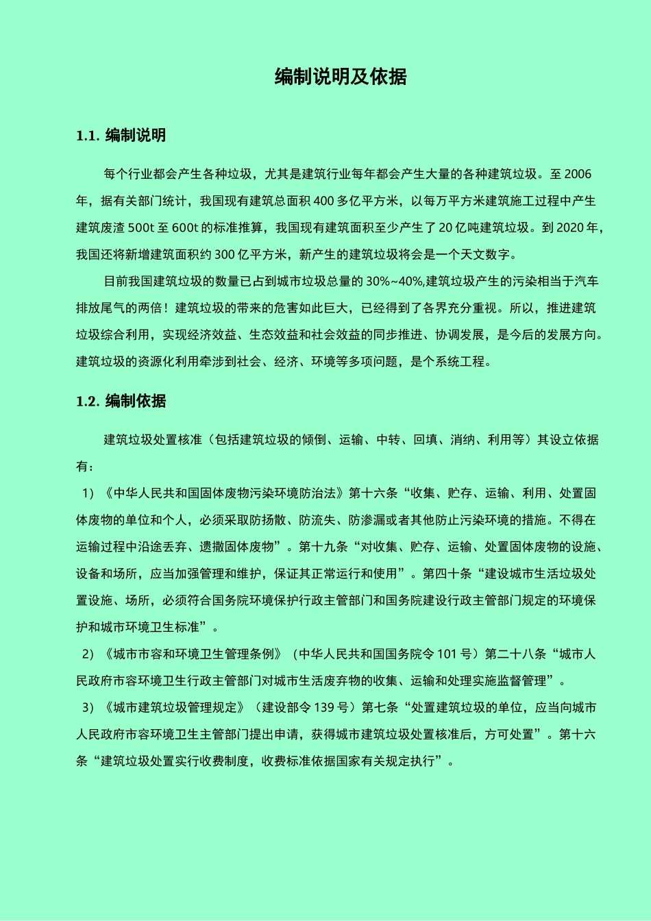 施工废弃物管理计划及方案_第3页