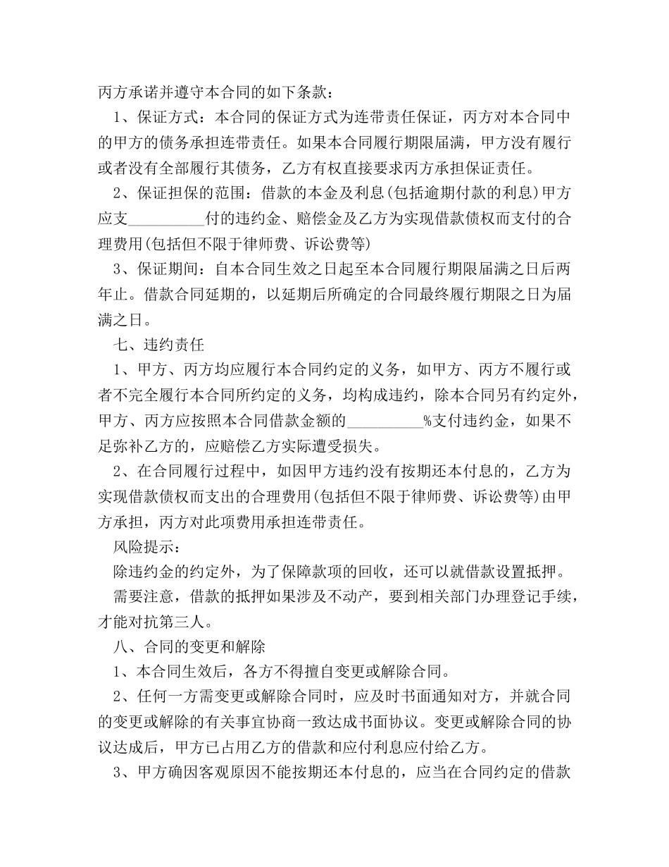 最新高利贷借款合同模板 _第3页