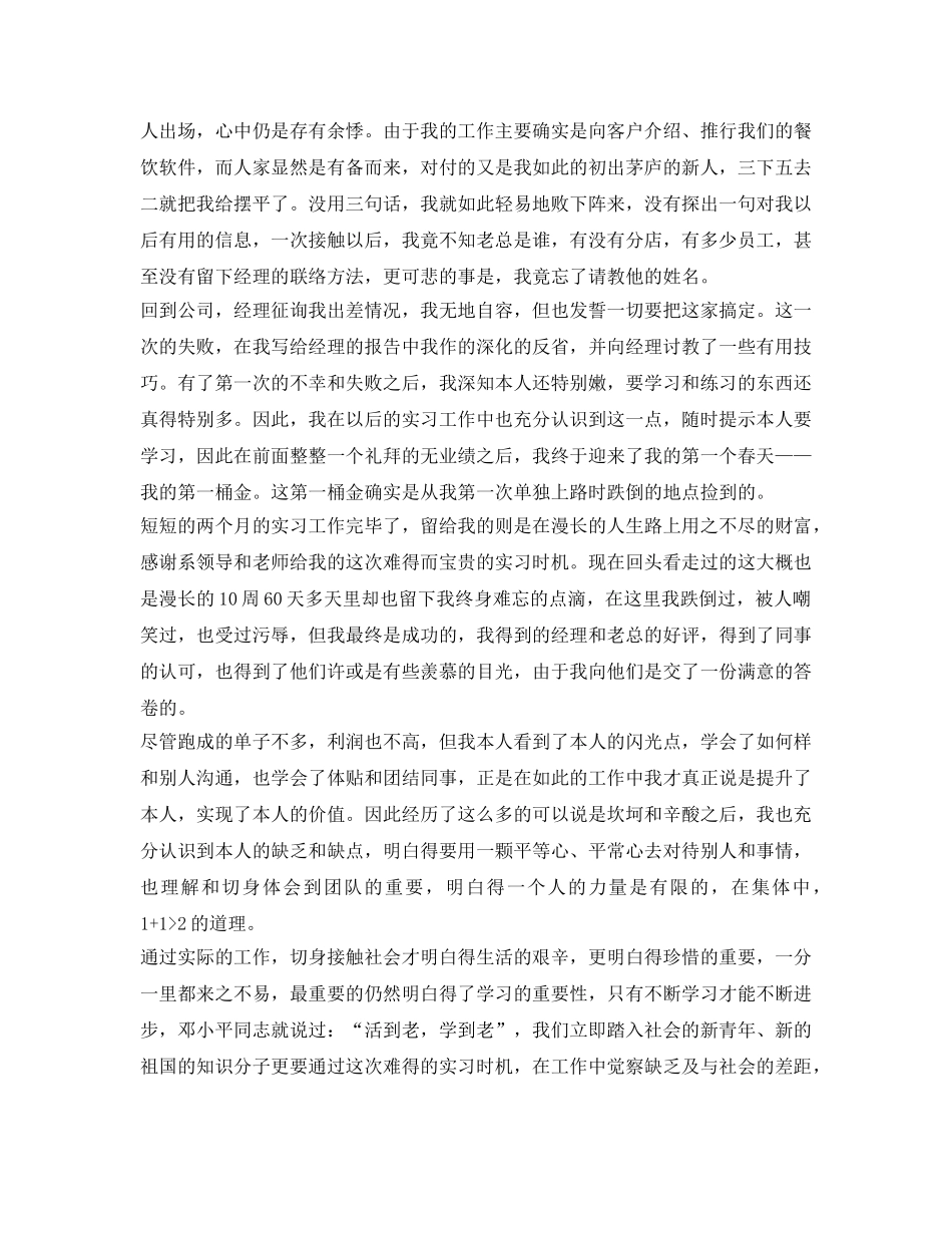 销售业务实习自我鉴定参考范文 _第2页