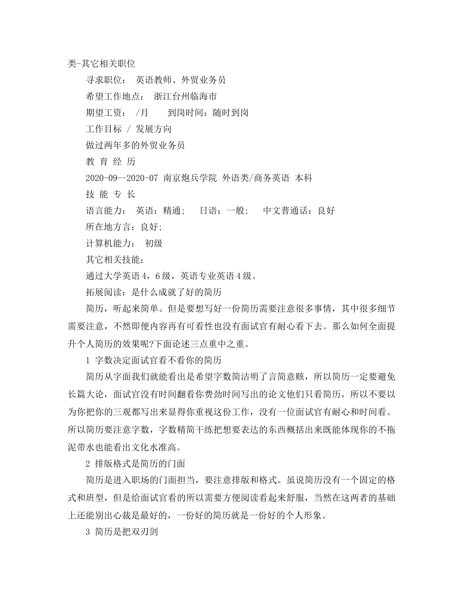 专业英语个人简历范文_第2页