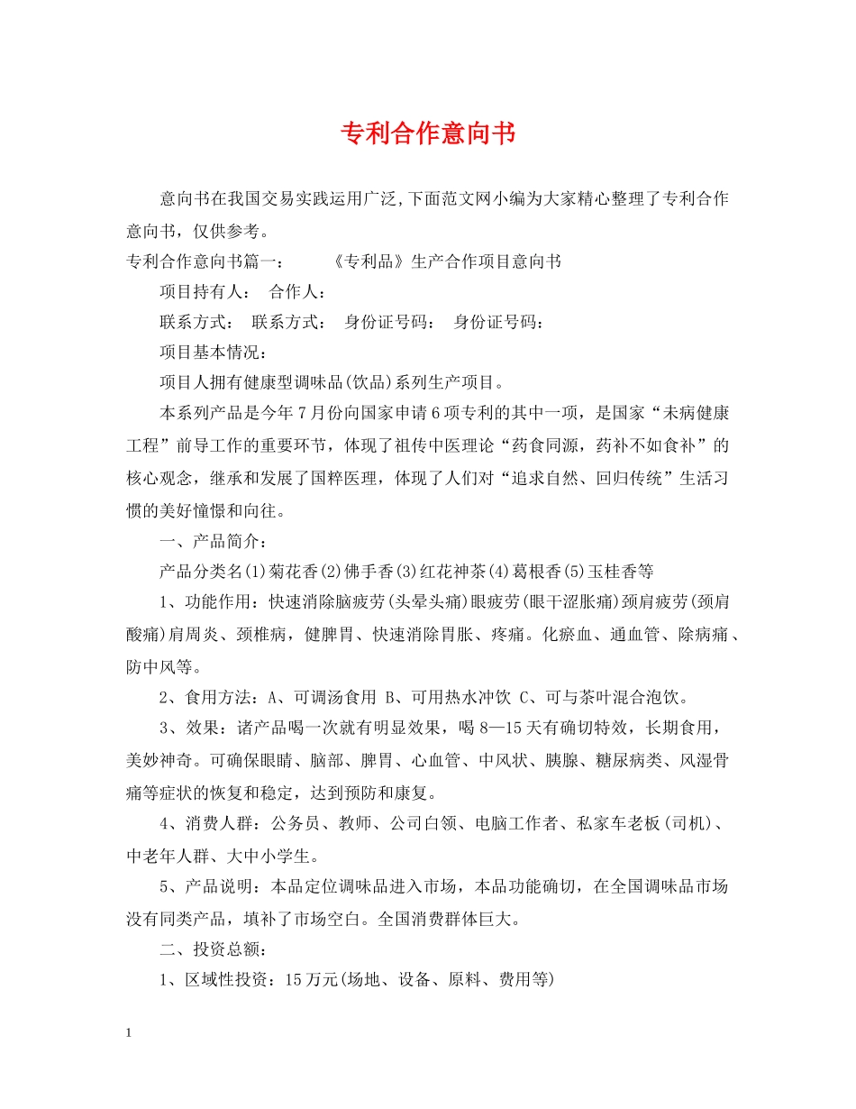 专利合作意向书_第1页