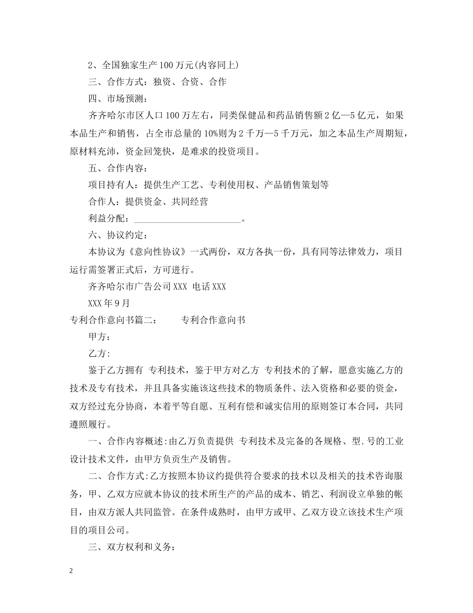 专利合作意向书_第2页