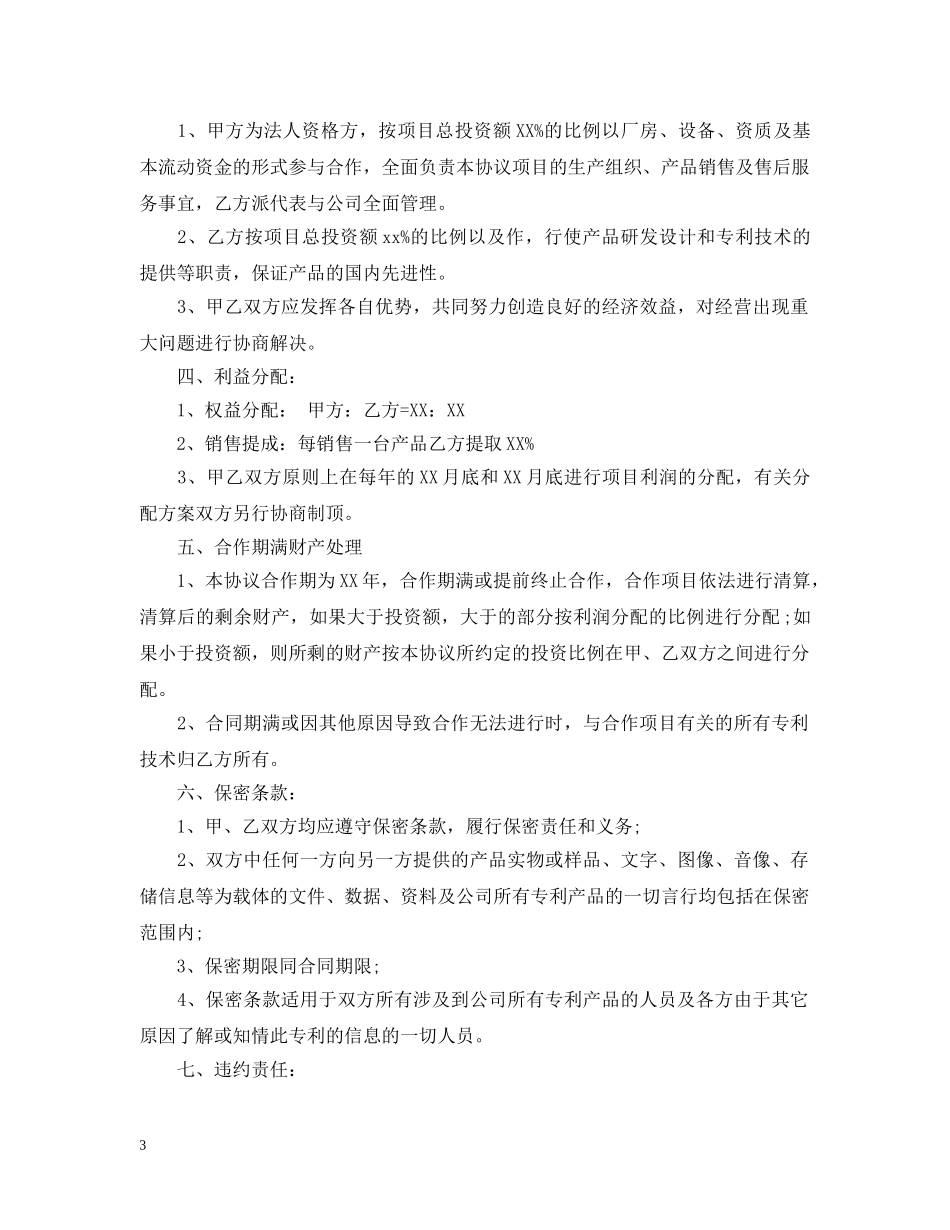 专利合作意向书_第3页