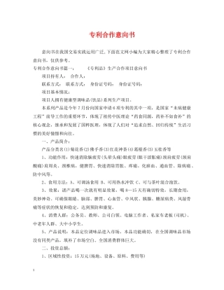 专利合作意向书