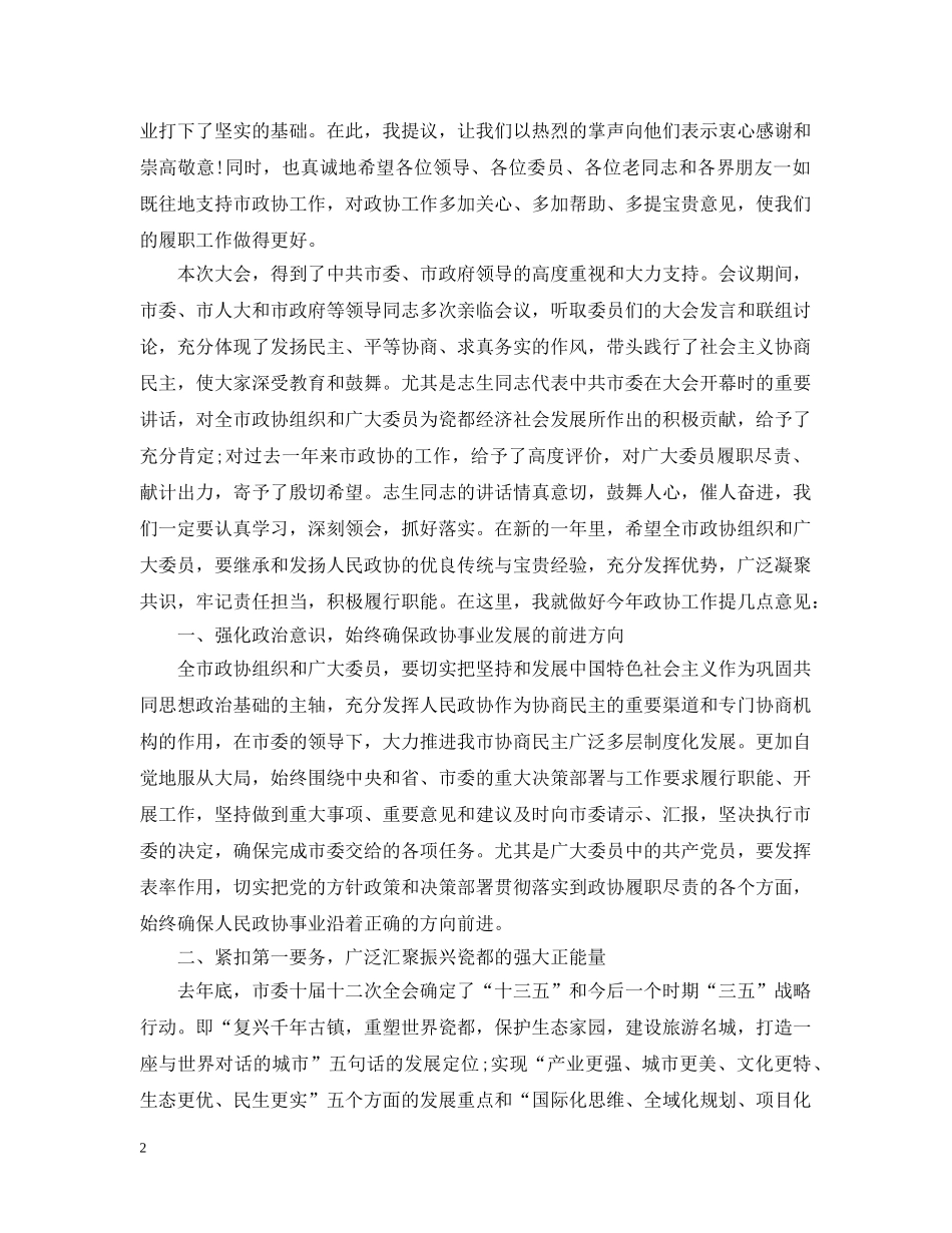 在市政协会议闭幕式上的讲话 _第2页
