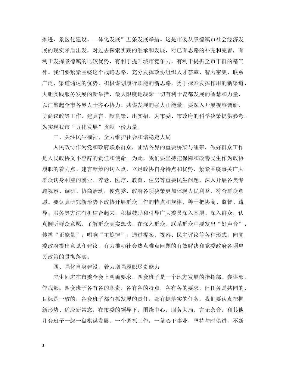 在市政协会议闭幕式上的讲话 _第3页