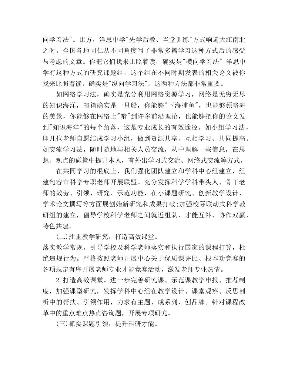 小学科学教学工作参考计划范文 _第2页