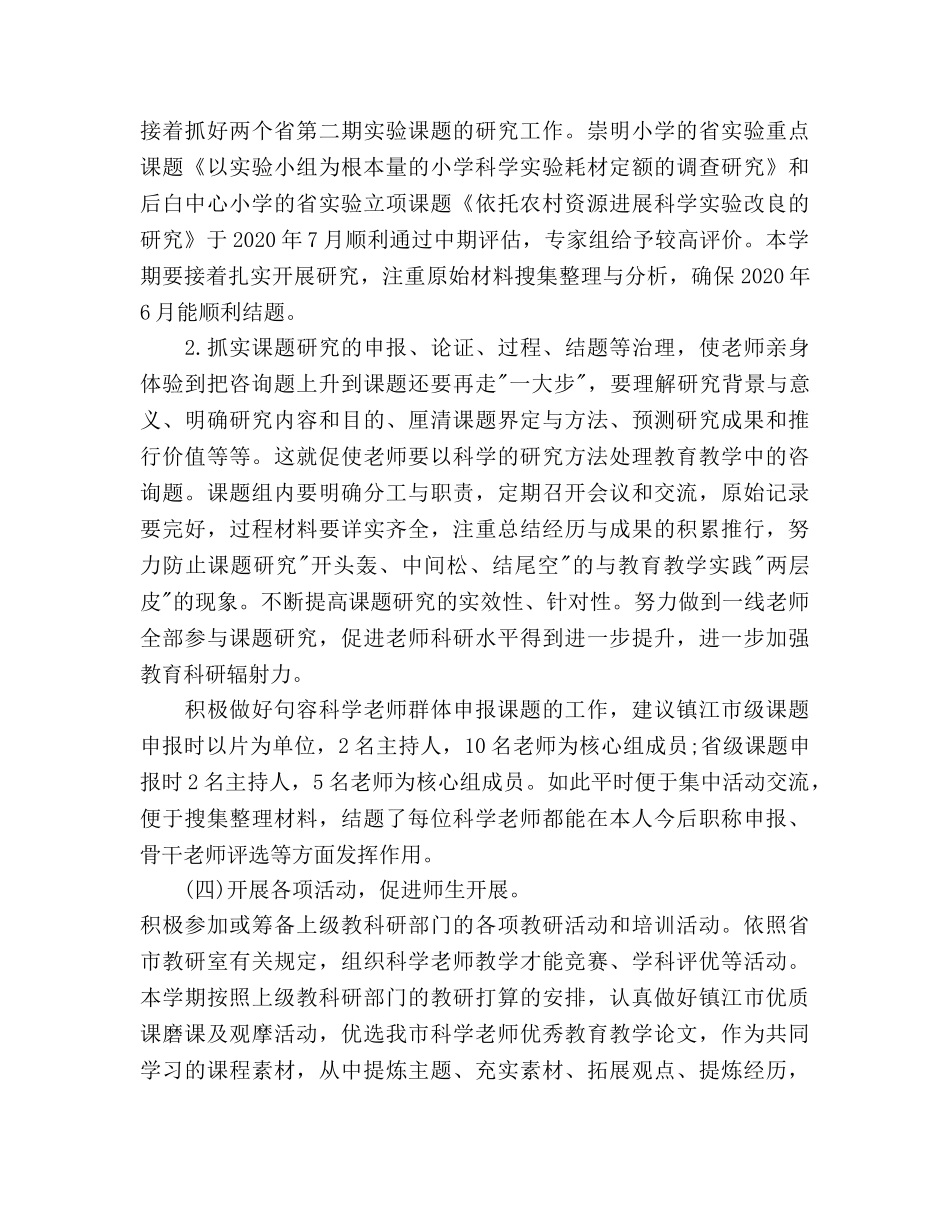 小学科学教学工作参考计划范文 _第3页