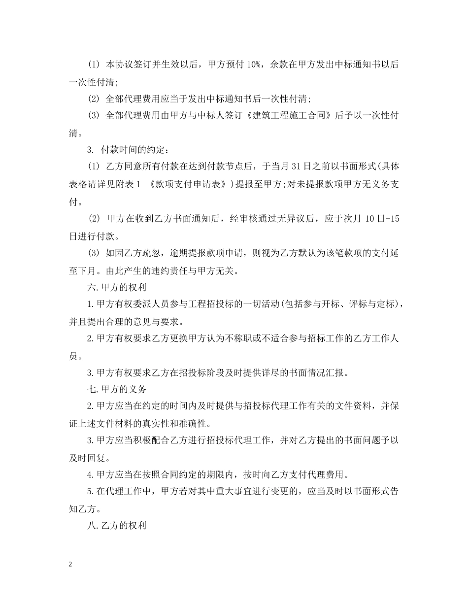 招投标代理合同 _第2页