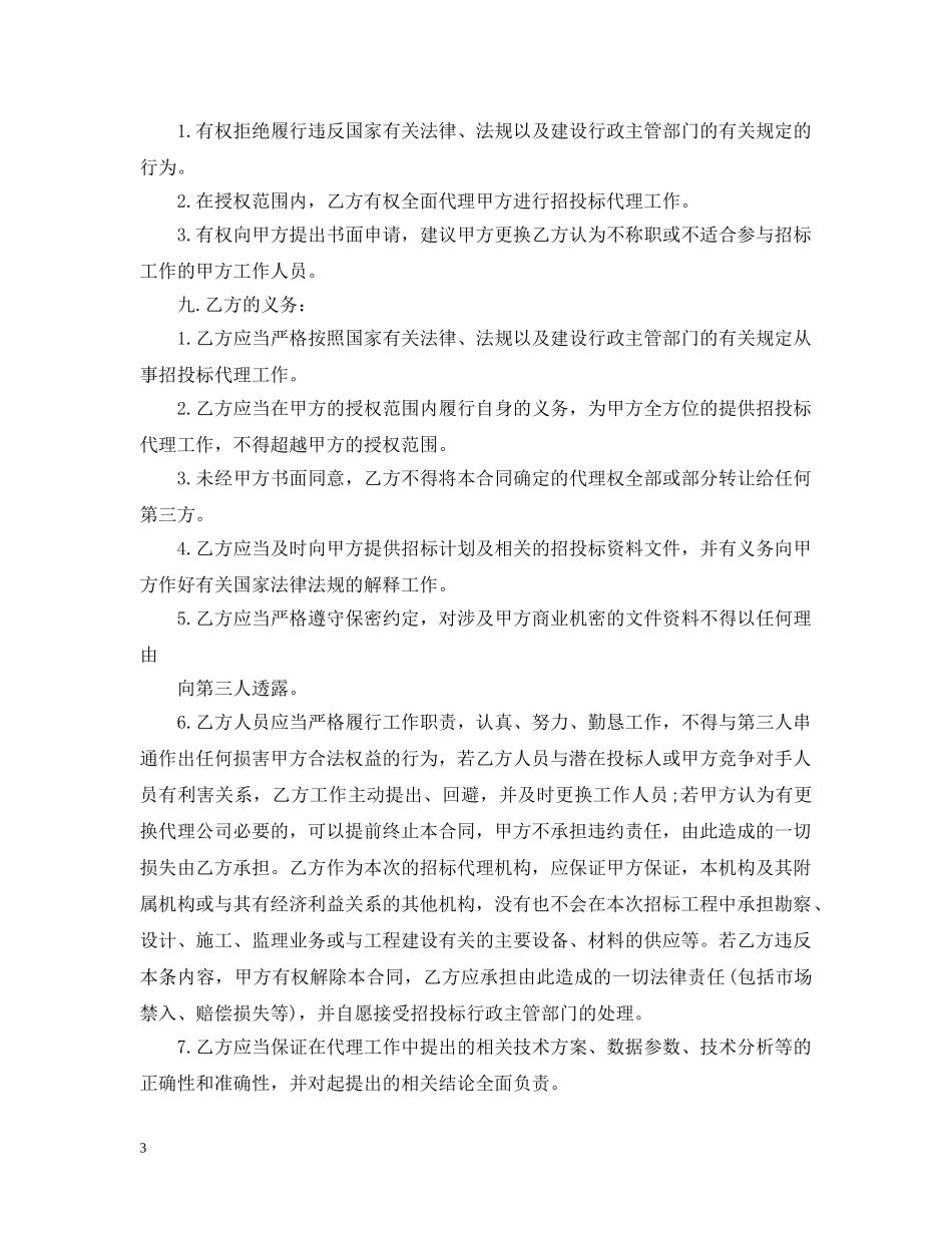 招投标代理合同 _第3页