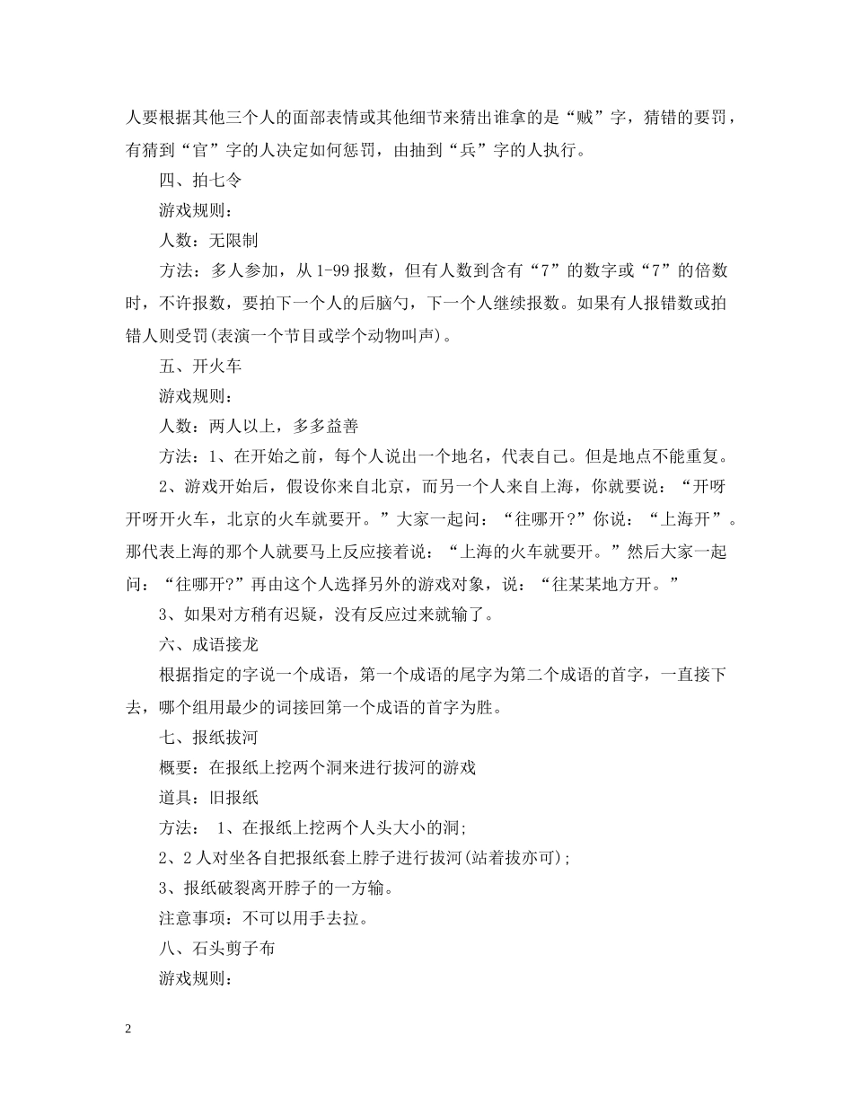 最新趣味游戏推荐 _第2页