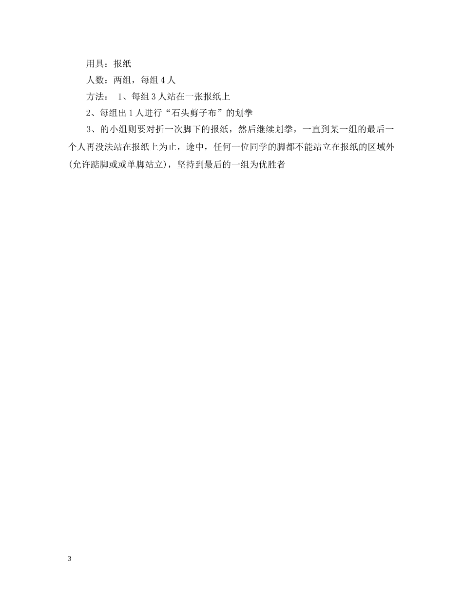 最新趣味游戏推荐 _第3页