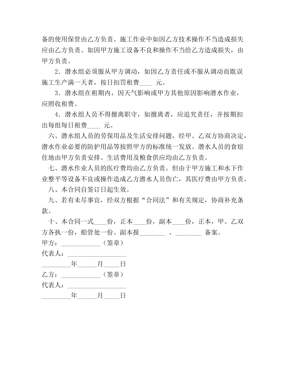 租用潜水船及潜水人员合同 (2) _第2页