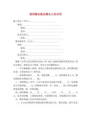 租用潜水船及潜水人员合同 (2) 