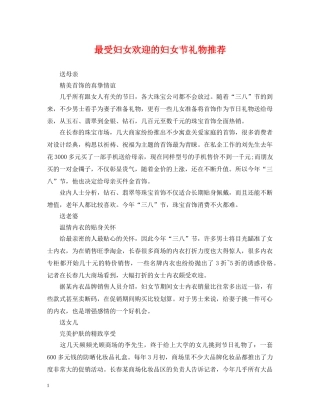 最受妇女欢迎的妇女节礼物推荐 