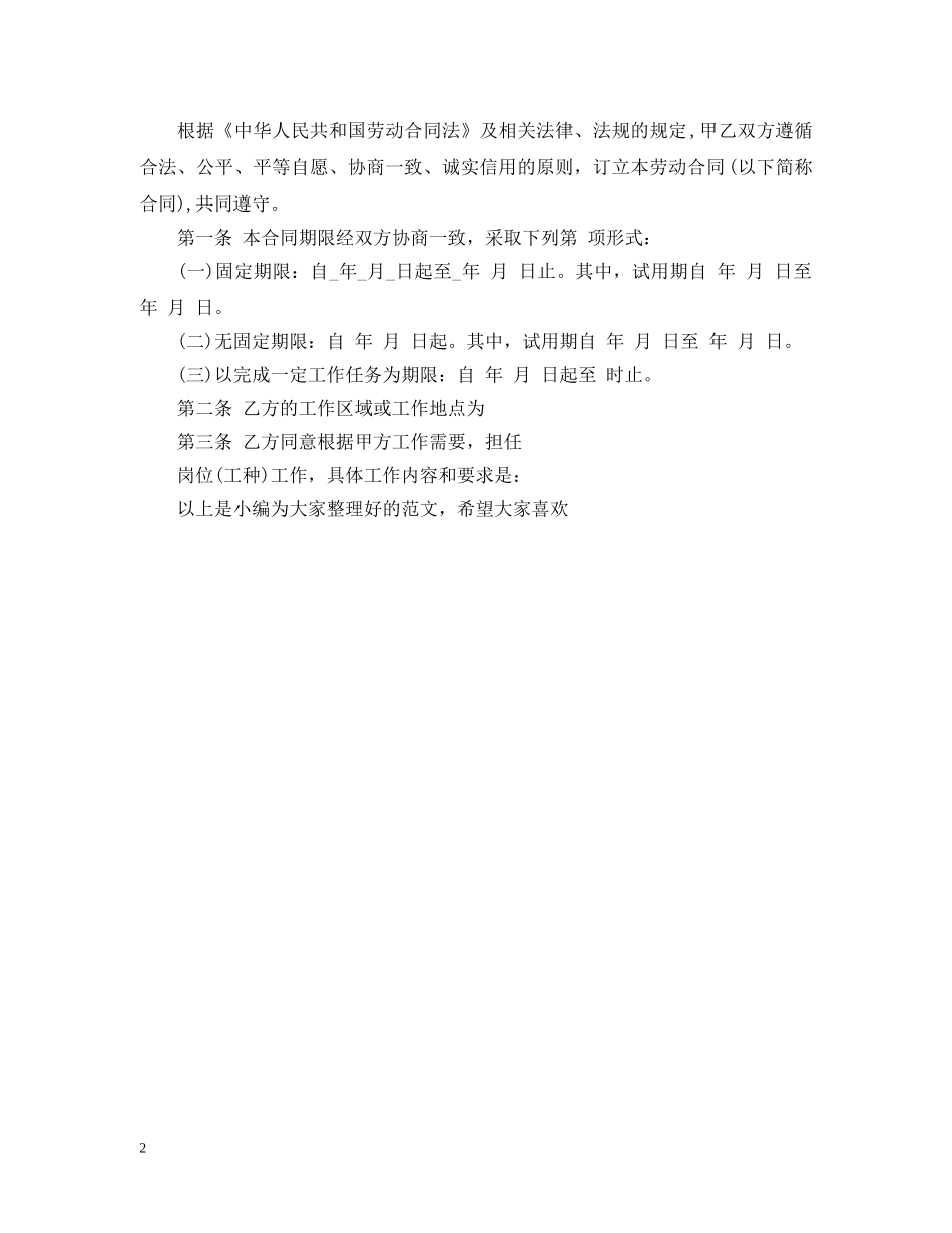 重庆市的劳动合同范本 _第2页
