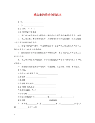 重庆市的劳动合同范本 