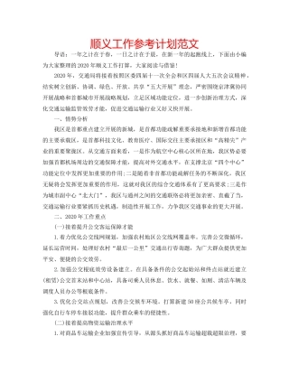 顺义工作参考计划范文 
