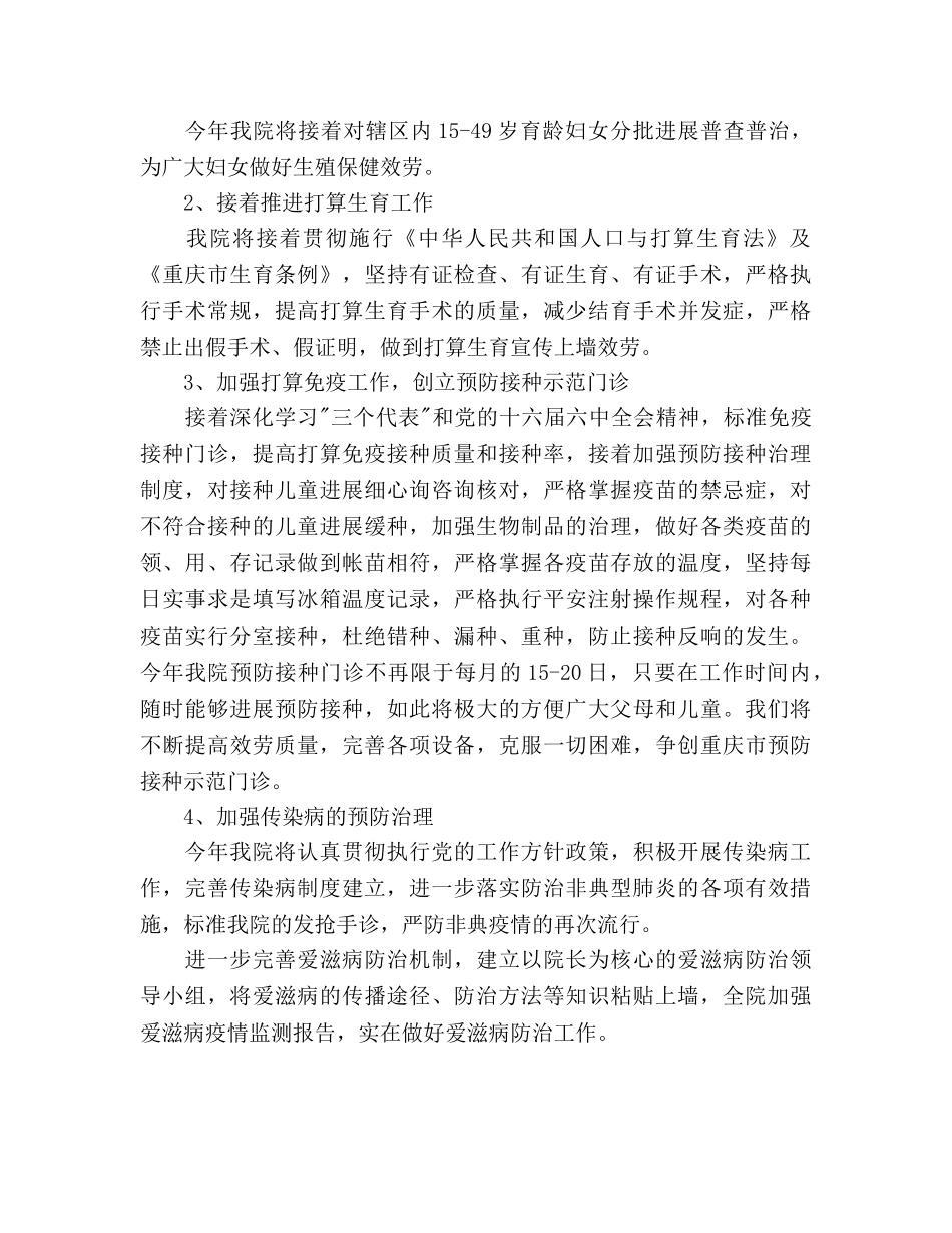 卫生院年度工作参考计划范文2020年 _第2页