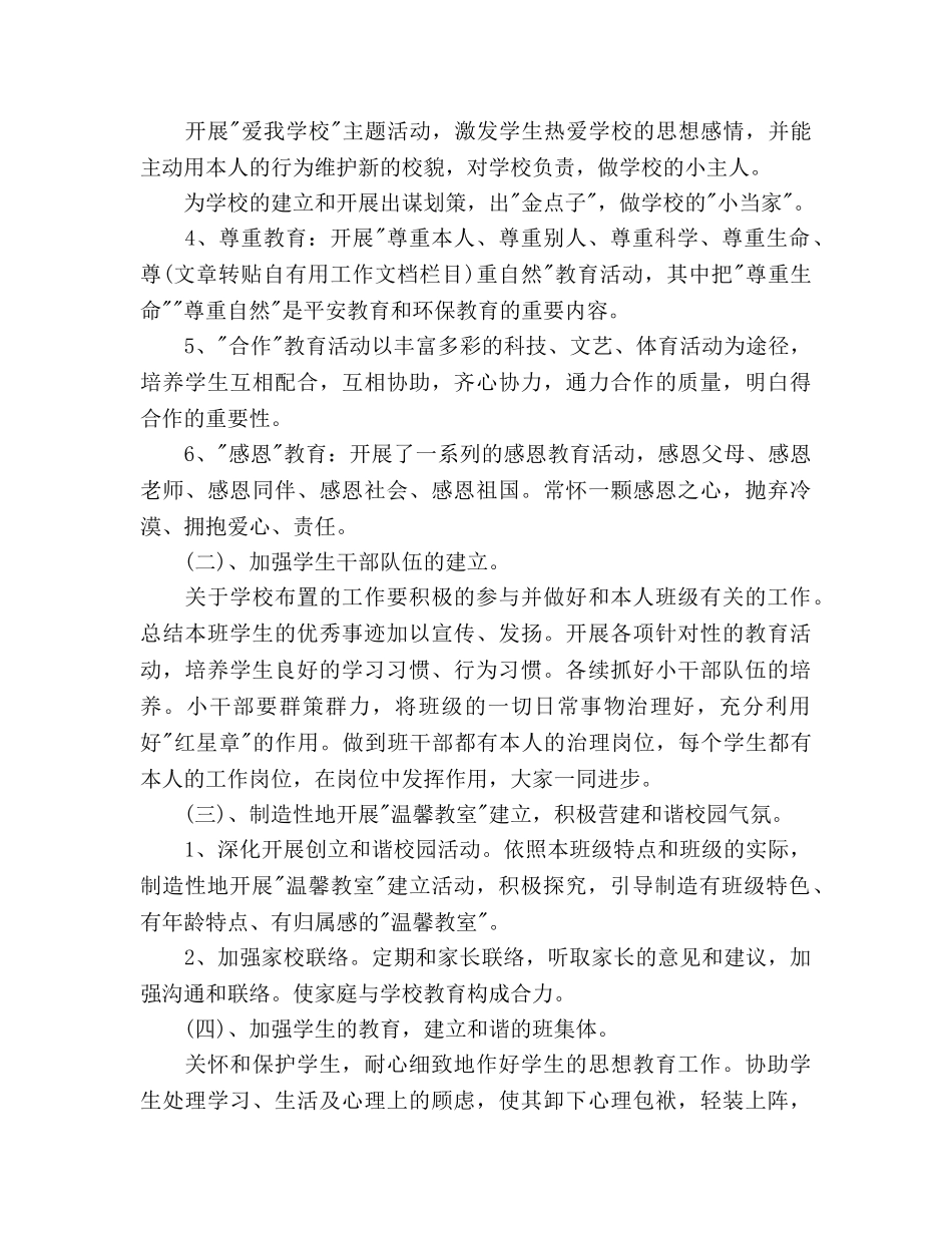 小学二年级班级德育工作参考计划范文 _第2页