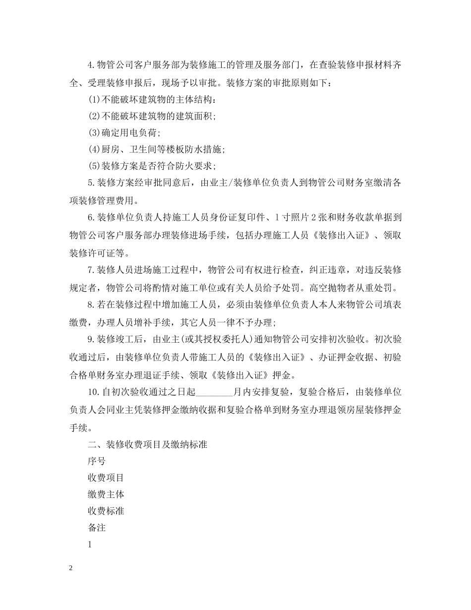 装修公司合同 _第2页