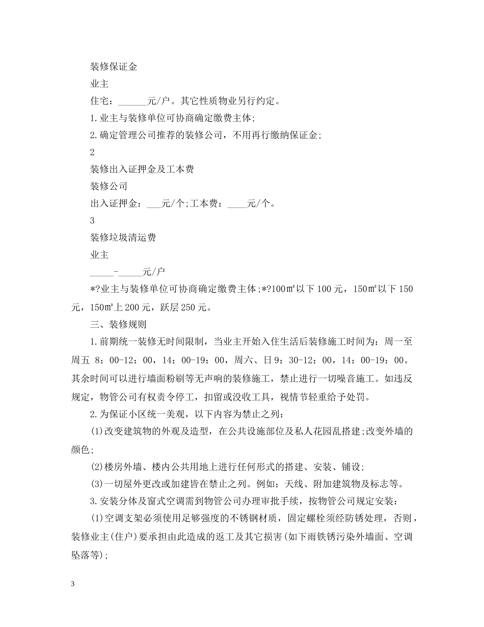 装修公司合同 _第3页