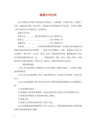 装修公司合同 