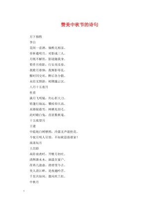 赞美中秋节的诗句 