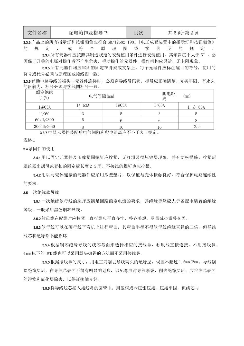 配电箱作业指导书 _第3页