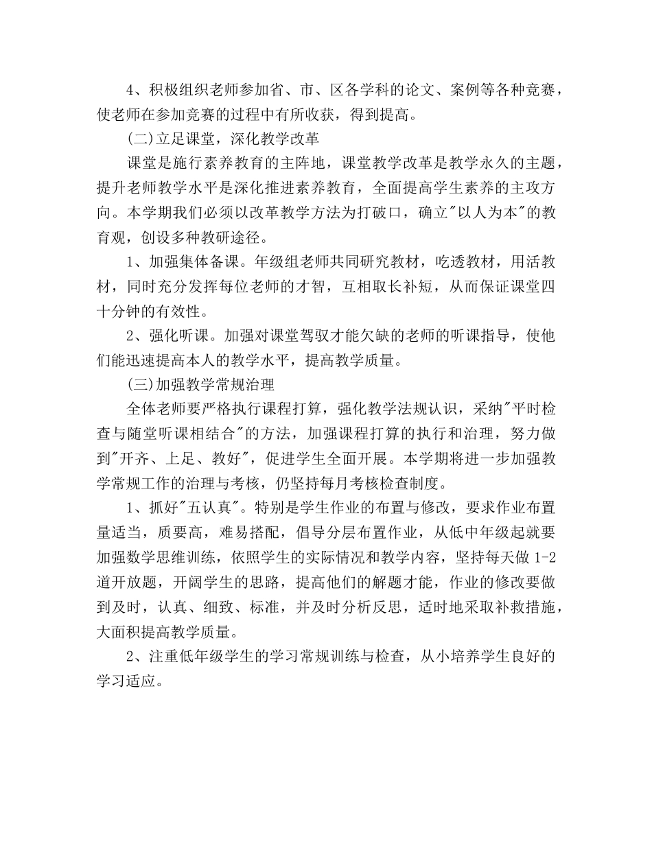 小学10－11学年第二学期教学工作参考计划 _第2页