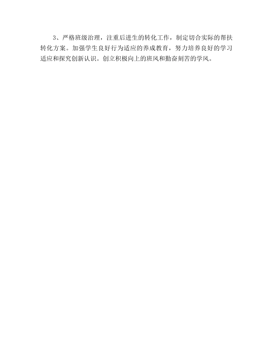 小学10－11学年第二学期教学工作参考计划 _第3页