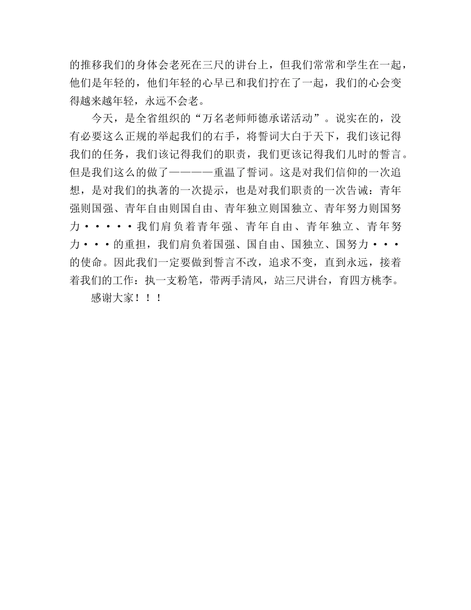 小学“千名教师师德承诺”活动参考演讲稿 _第2页